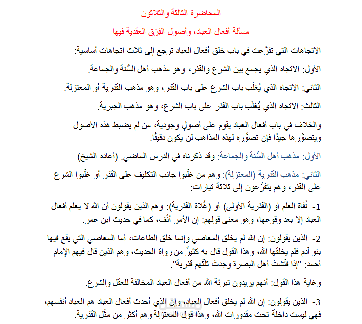تفريغ صوتي لمحاضرات في العقيدة