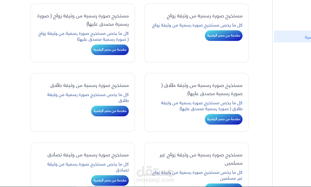 العمل علي تطوير منصة مصر الرقميه