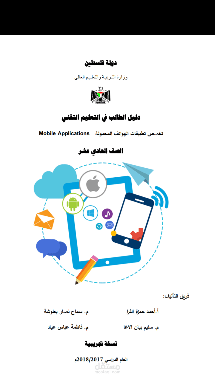 تأليف مناهج دراسية