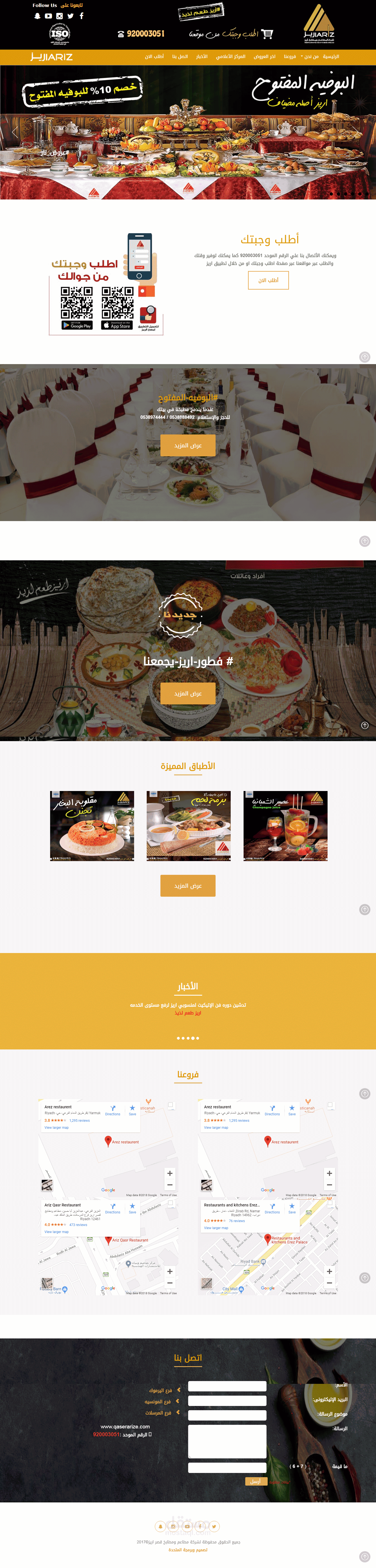موقع لمطعم اريز