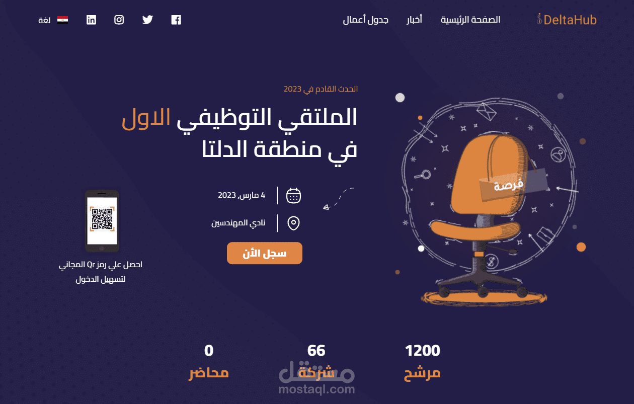 الملتقي التوظيفي