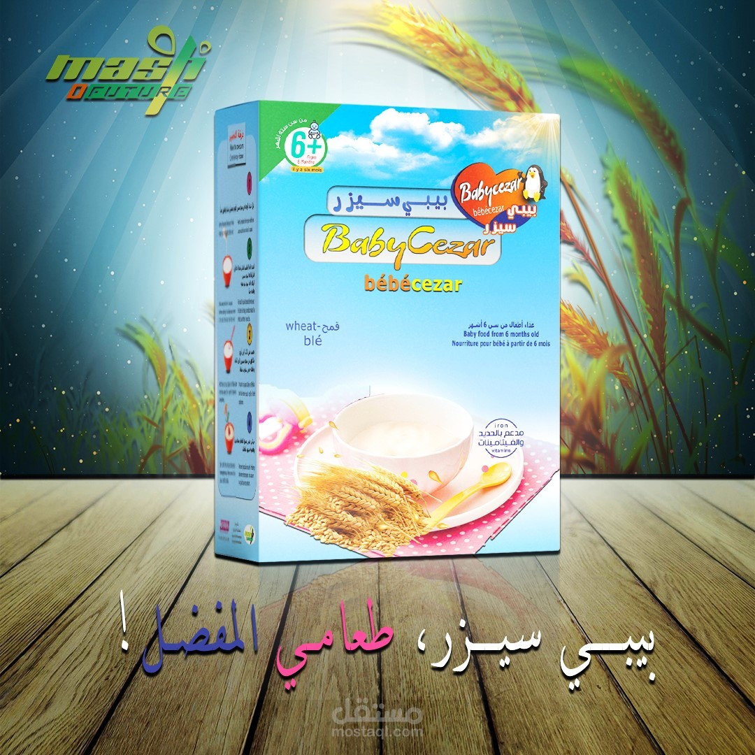 تصميم إعلان مميز لمنتج  بيبي سيرز للأطفال