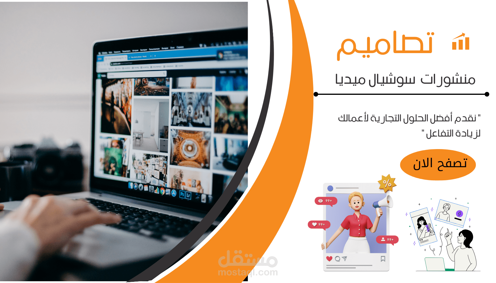 تصميم إعلان احترافي لمنشورات سوشيال ميديا