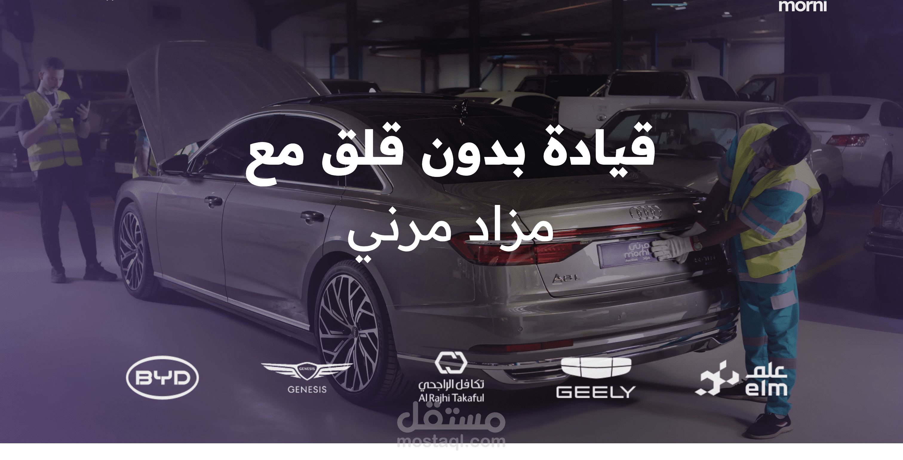 مرني - Morni