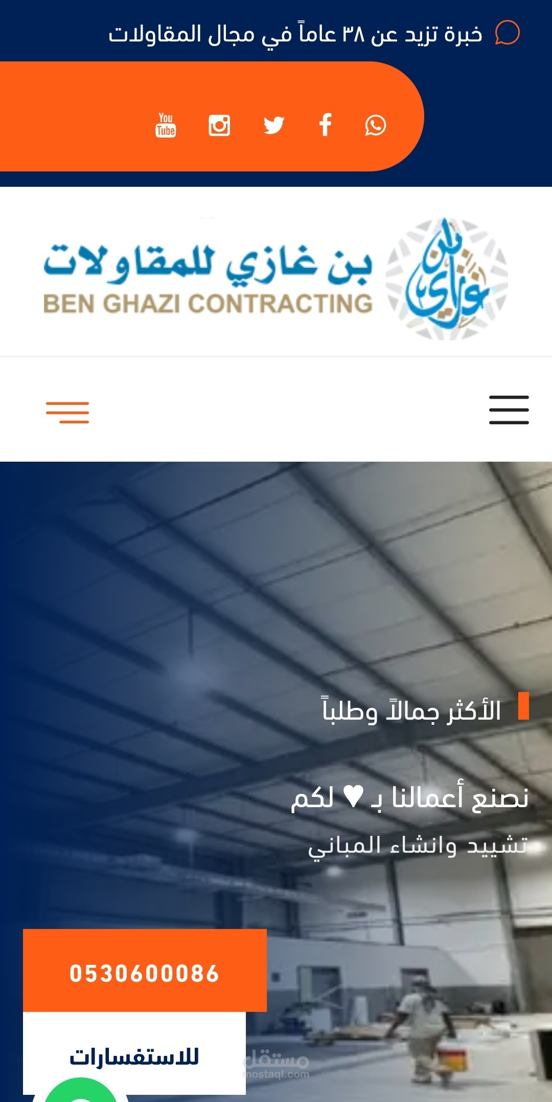 عن بعد - كتابة محتوى لموقع بن غازي للمقاولات العامة
