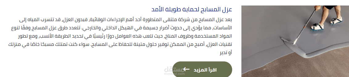 مقالة عن خدمة عزل المسابح