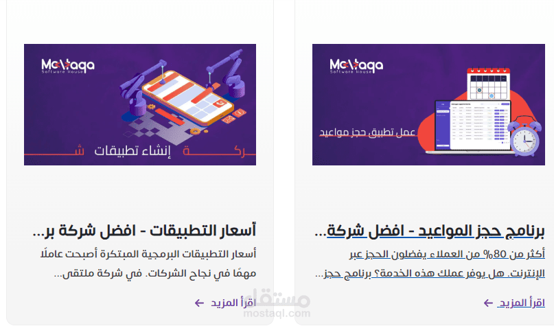 مقالات لشركة برمجة