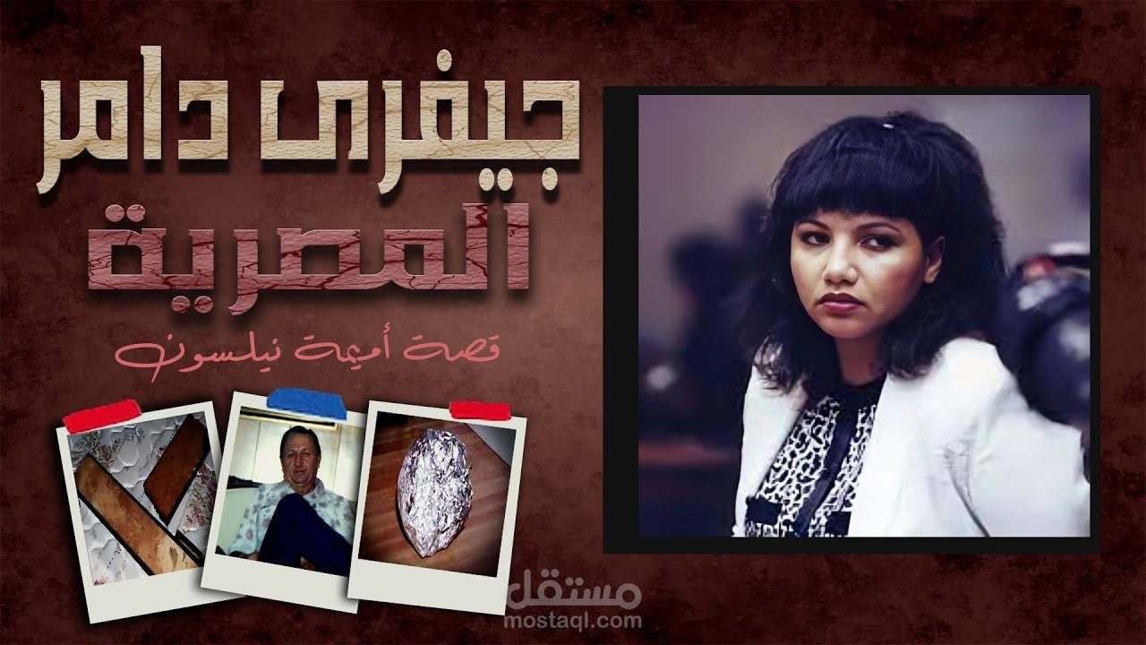 مونتاج وتسجيل صوتى لقصة علي اليوتيوب