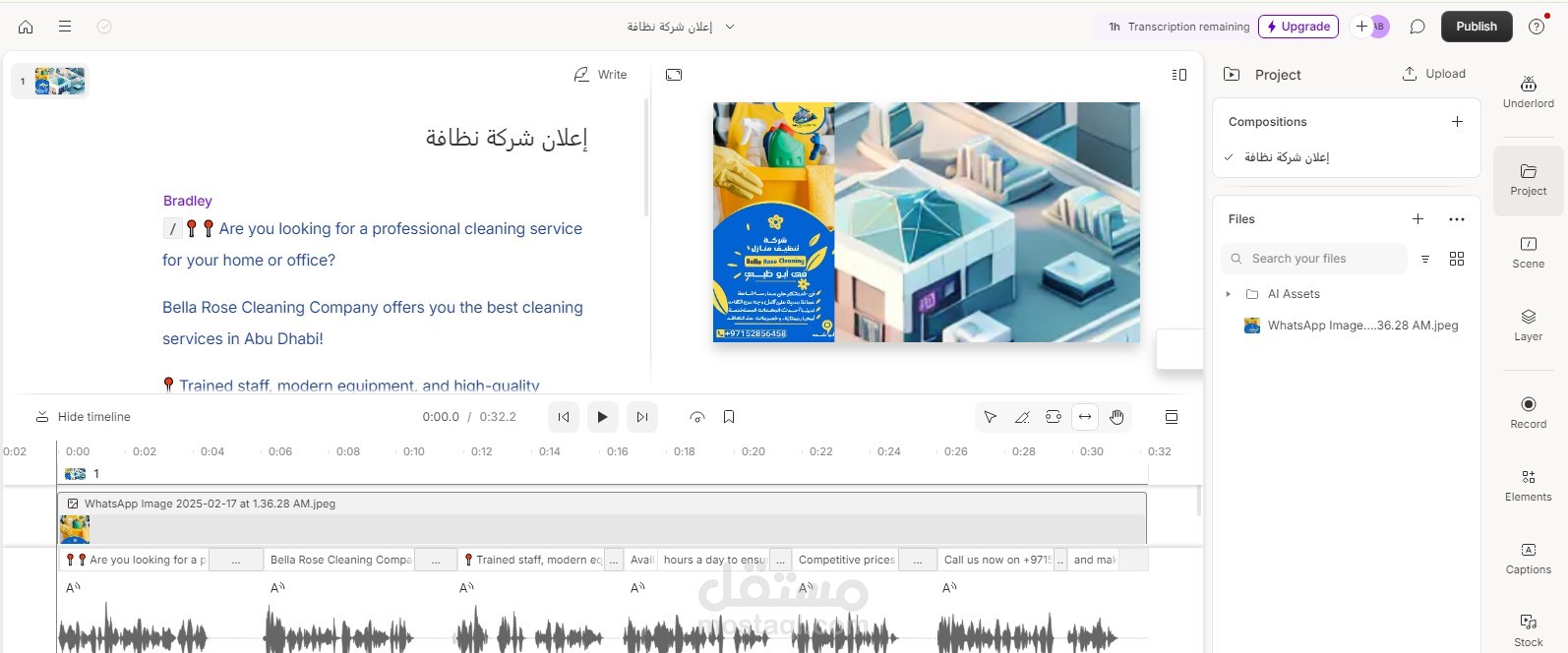 صنع فيديو إعلان لشركة النظافة