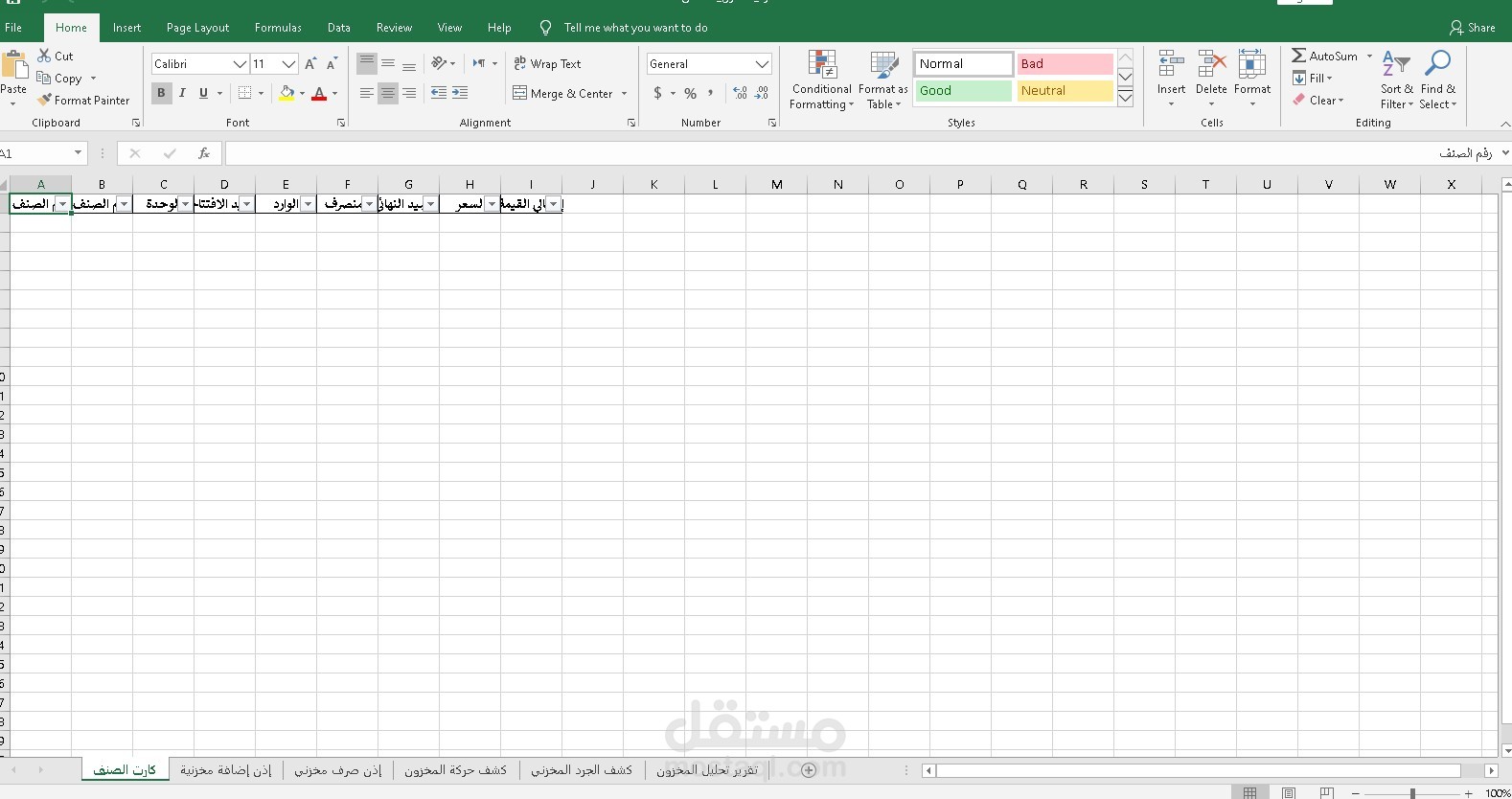 شيت إكسل لإدارة المخزون