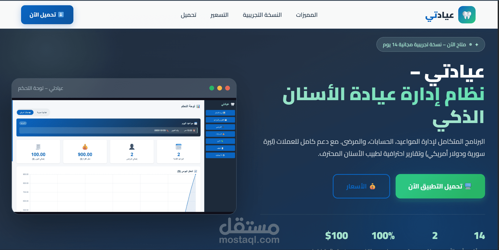 تطبيق دسك توب