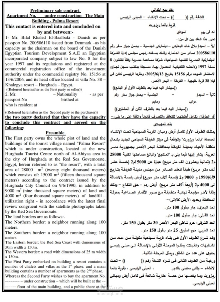 عقد بيع ابتدائي