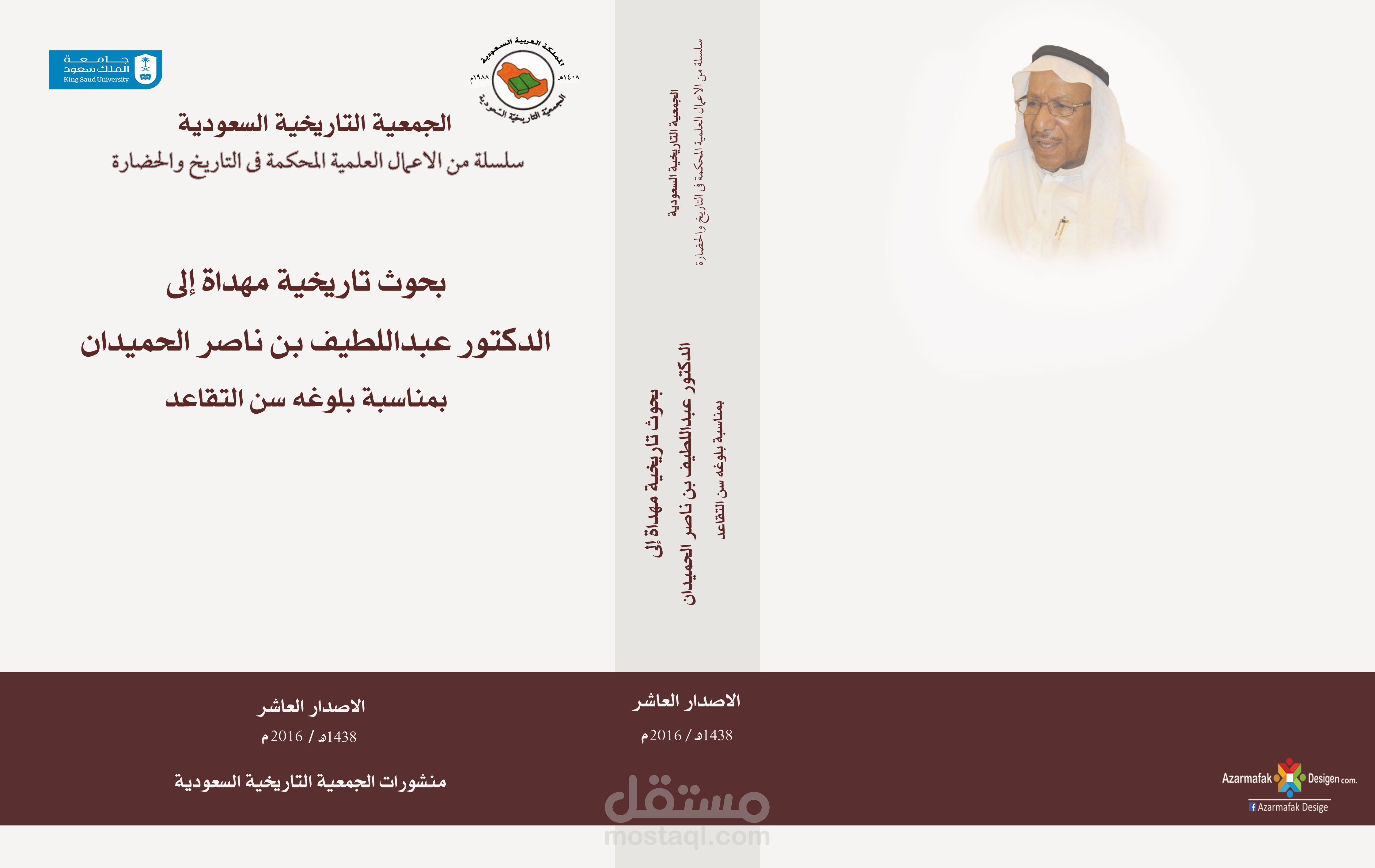تصميم اغلفة كتب لقسم التاريخ بجامعه الملك سعود