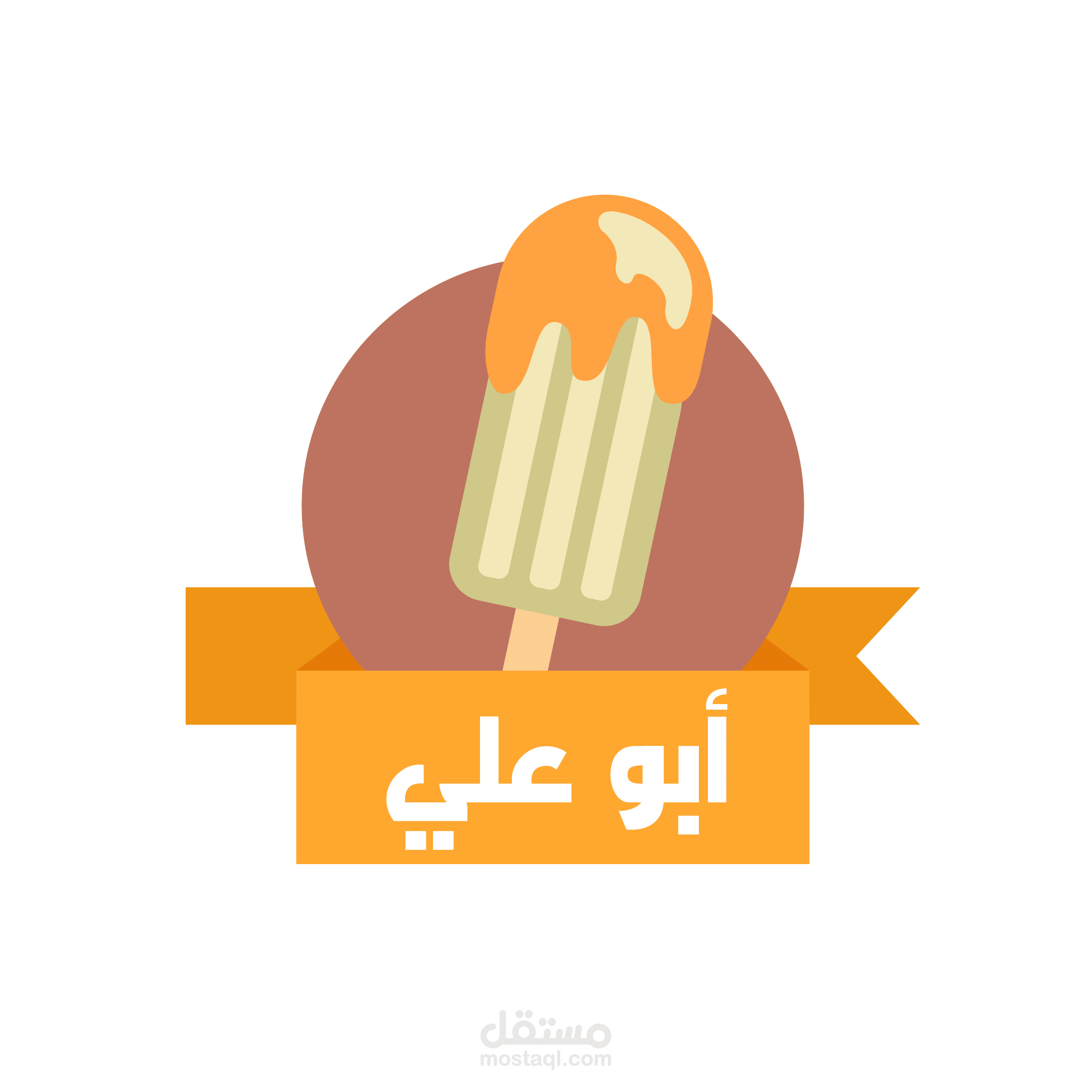 عمل لوجو وحمله اعلانيه لمحل ايسكريم