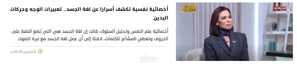 تغطية لإحدى حوارات أخصائية نفسية معروفة