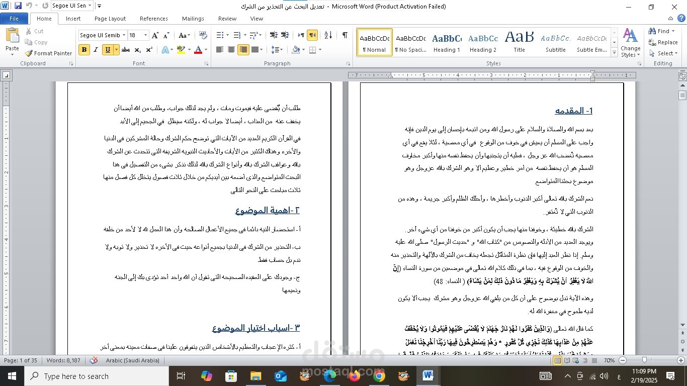 كتابه بحث بشكل مختلف