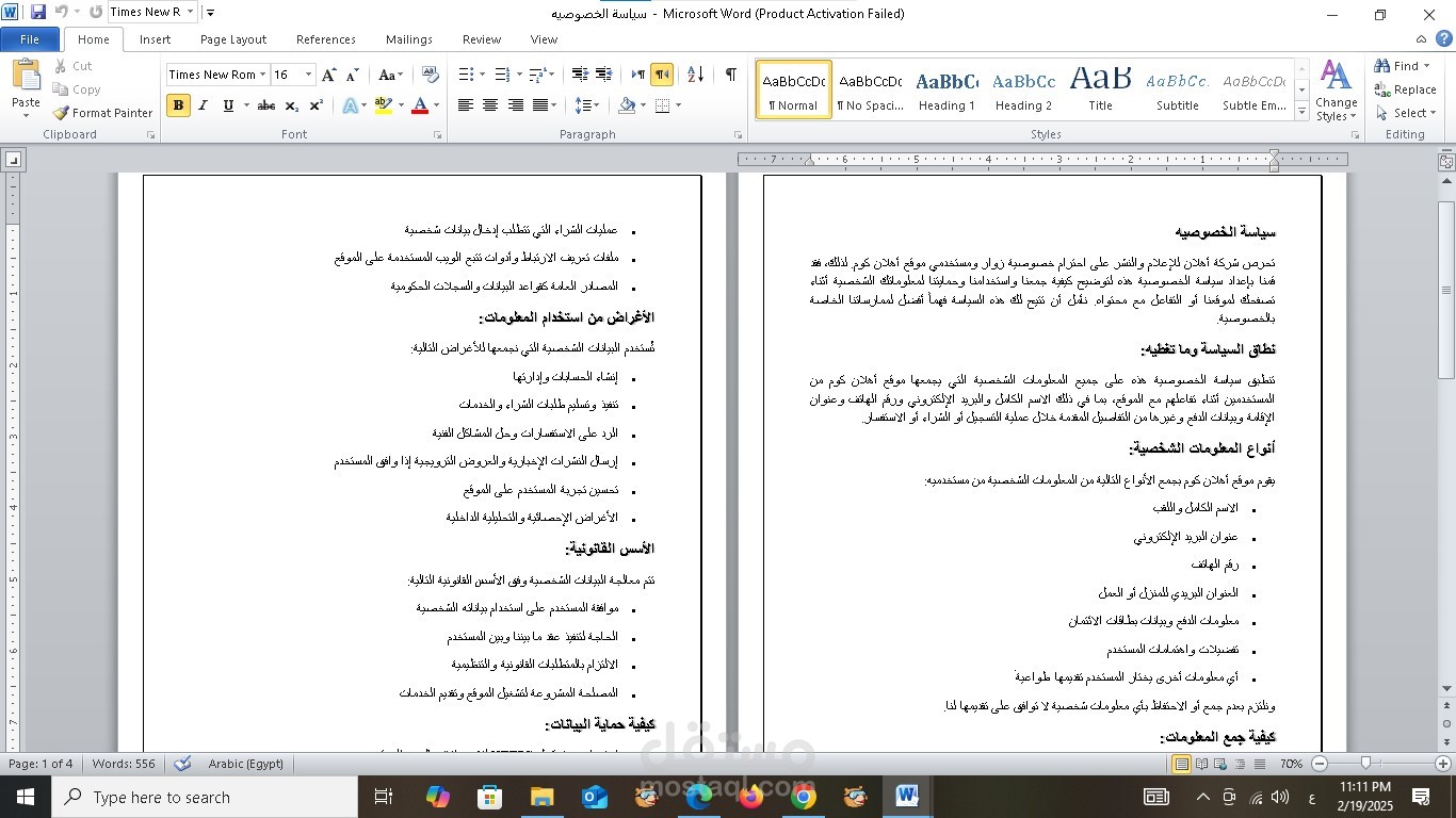 كتابة سياسة الخصوصيه بشكل مختلف