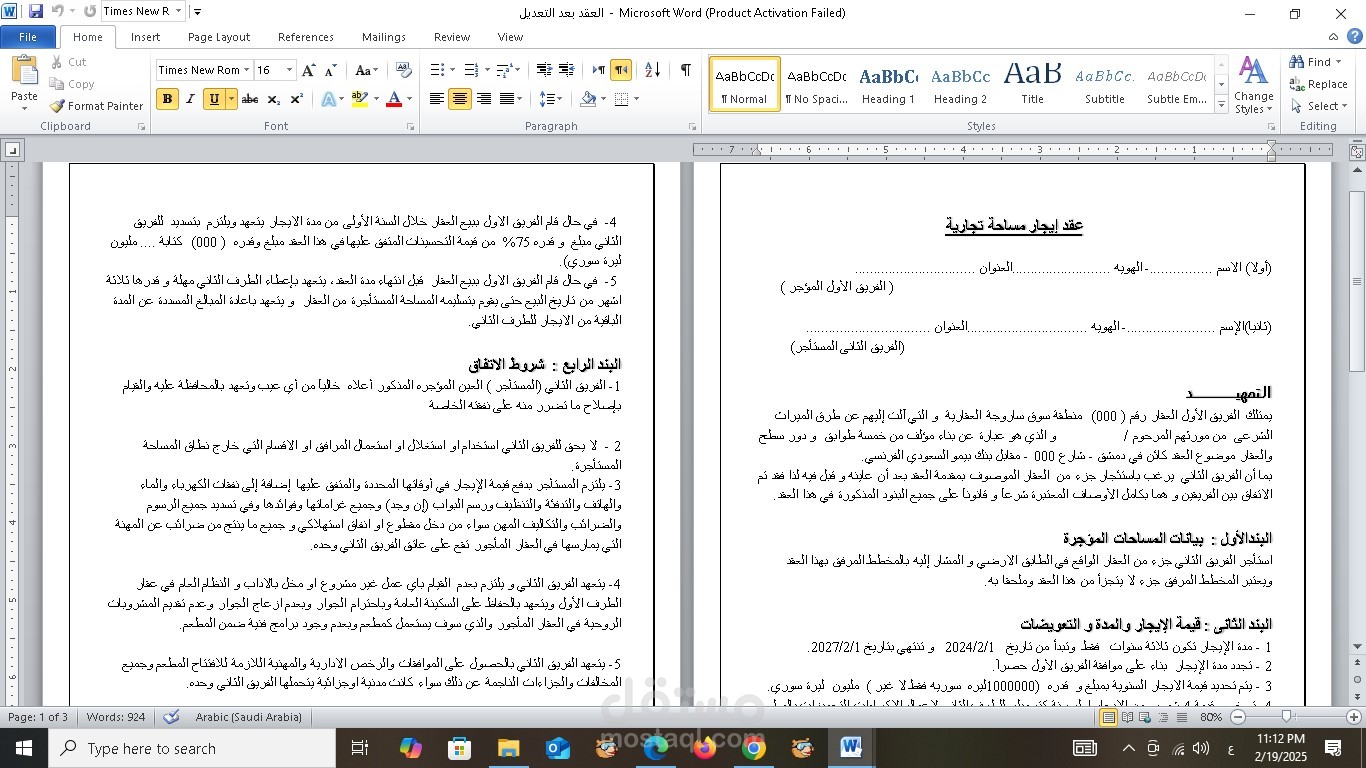 تنسيق ومراجعه عقد