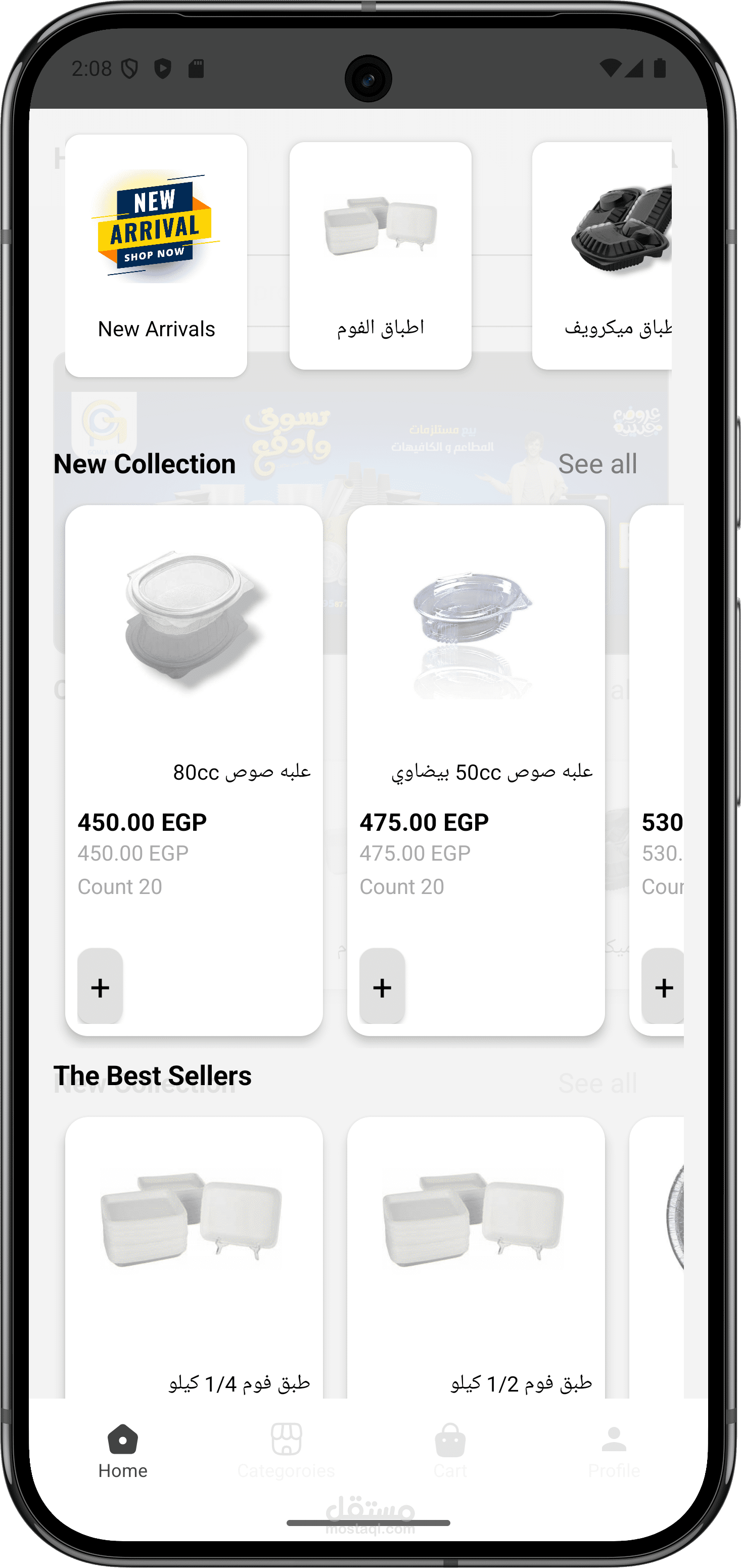 تطبيق Gomla Back – منصة متكاملة لتوريد المطاعم بالجملة