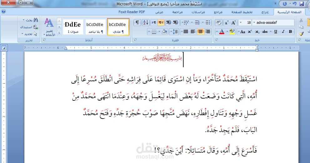 كتابة وتفريغ المحتوى على برنامج word