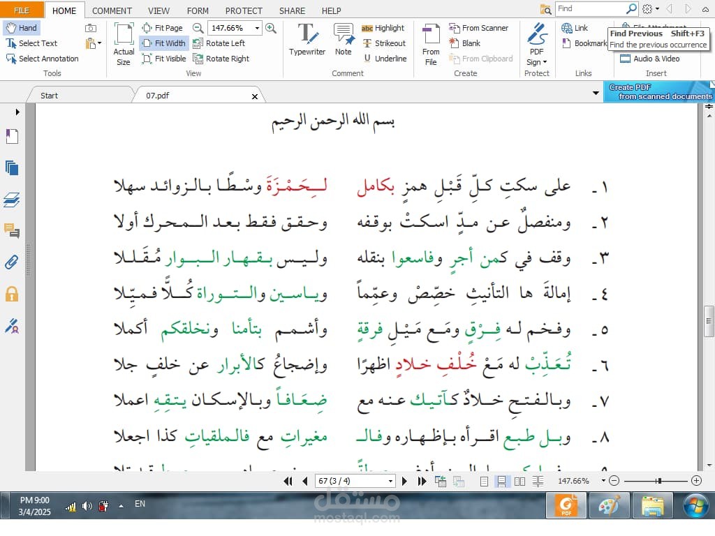 تحويل الملفات من pdf إلى word للنصوص الشعرية