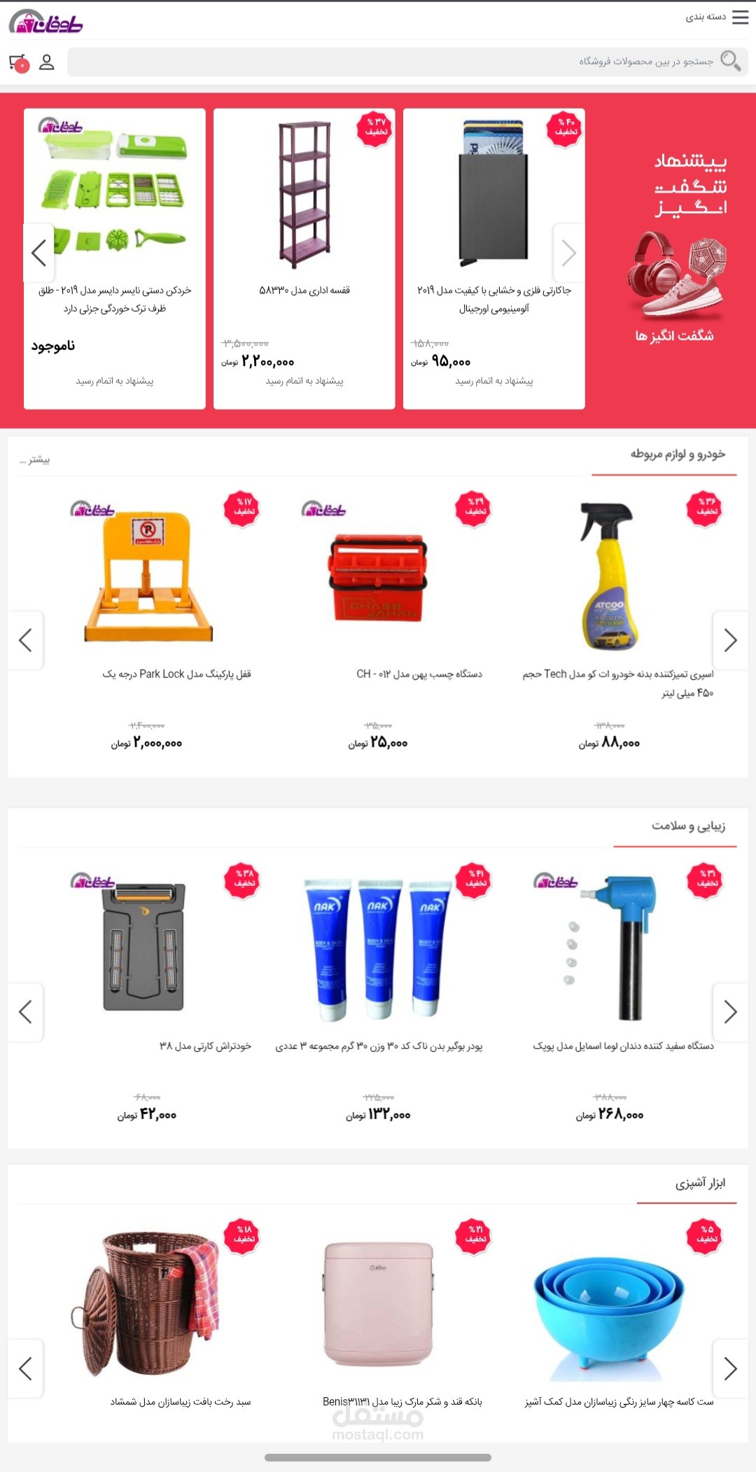 متجر بيع البضائع على الإنترنت