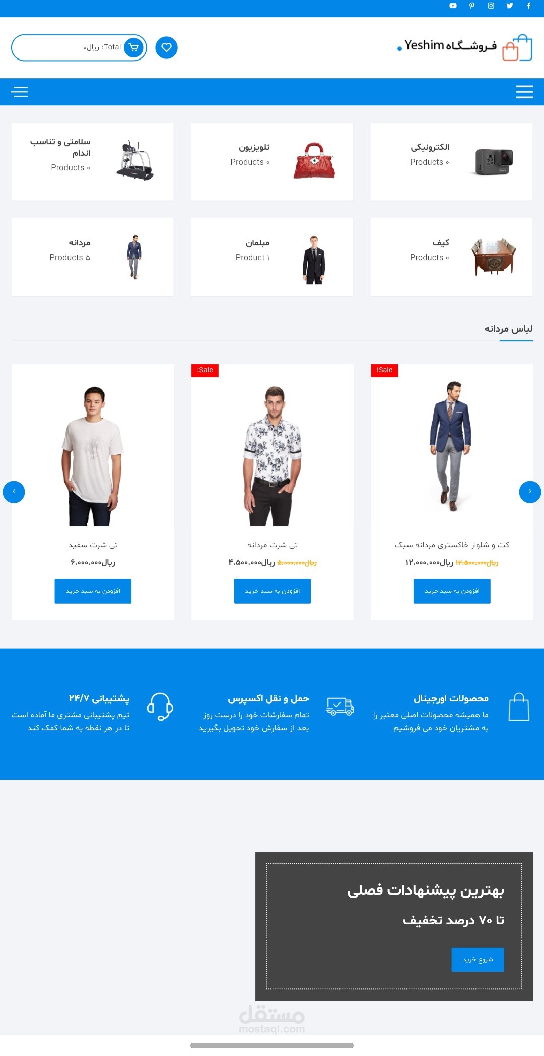 متجر بيع البضائع على الإنترنت