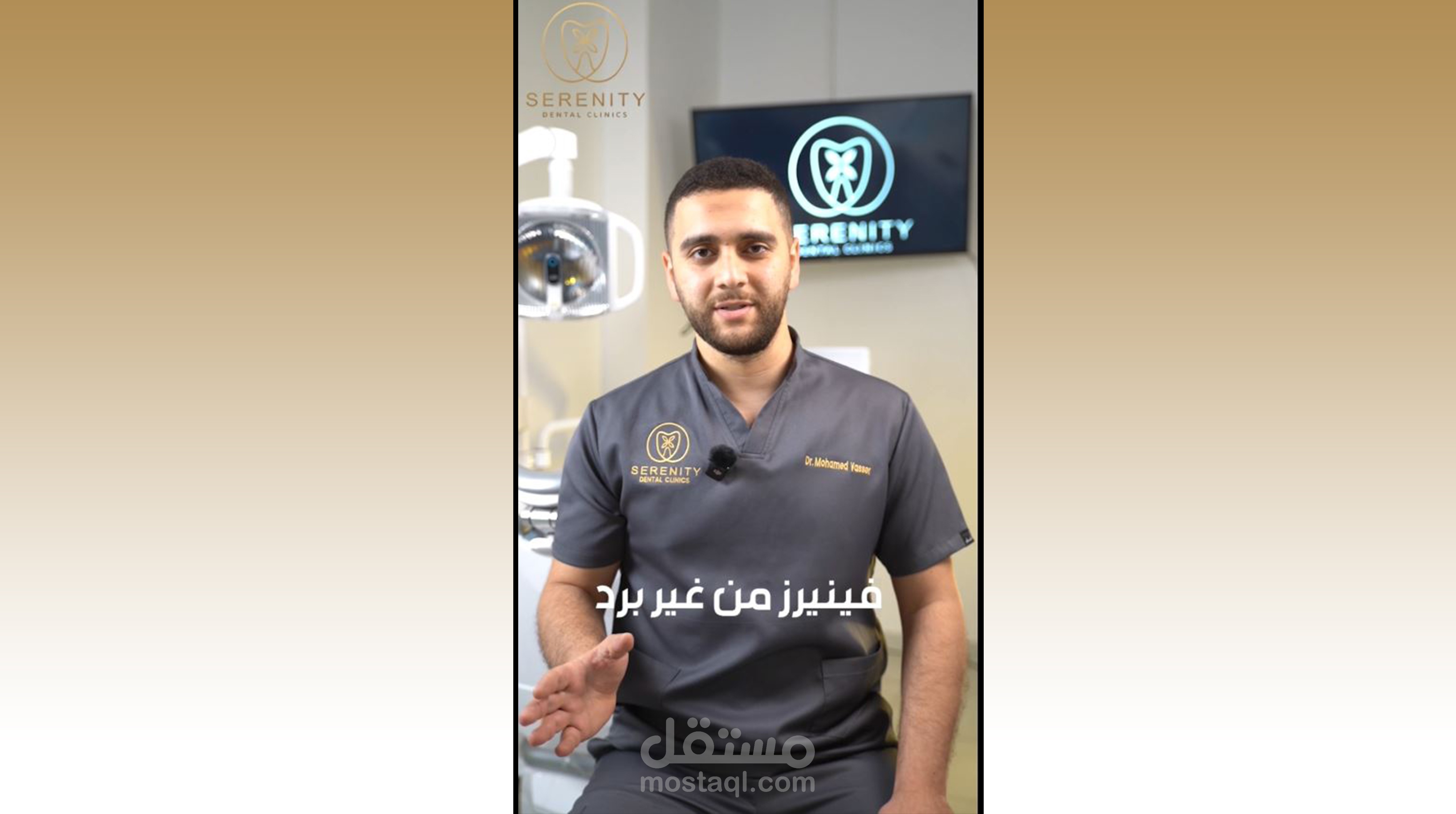 ريلزات لعيادة Senerity Dental Clinics
