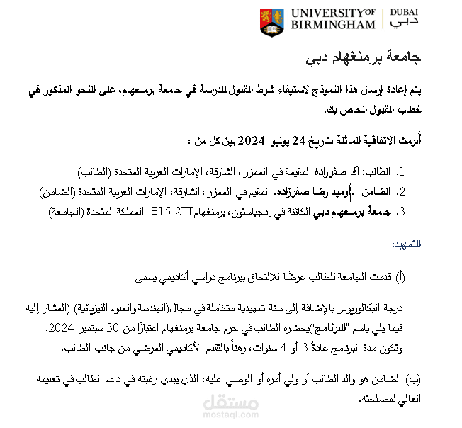 ترجمة شهادات جامعية وعرض القبول بالجامعة