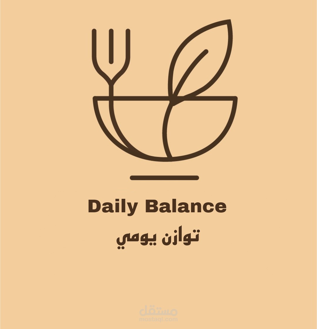 شعار "Daily Balance" – وجبات صحية واشتراكات غذائية