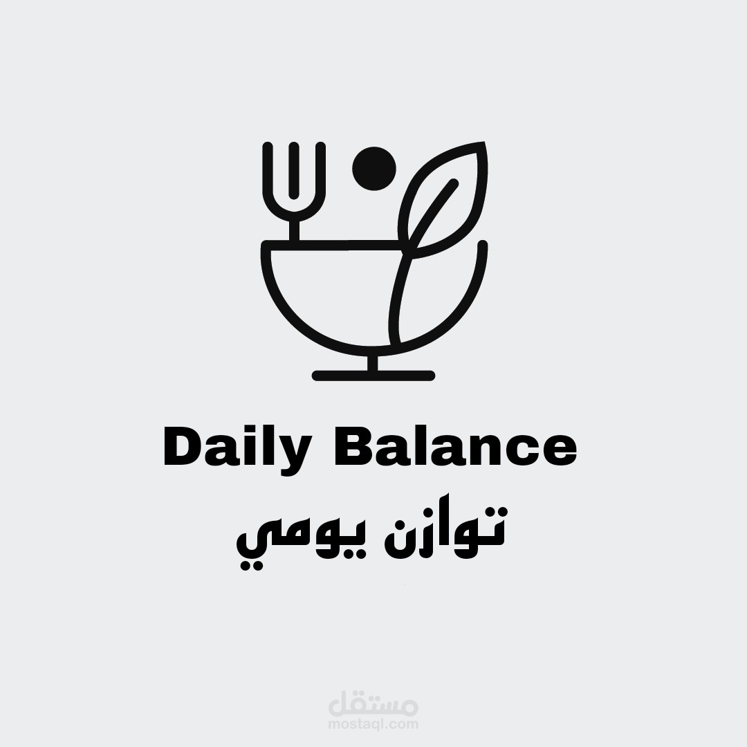 شعار "Daily Balance" – وجبات صحية واشتراكات غذائية