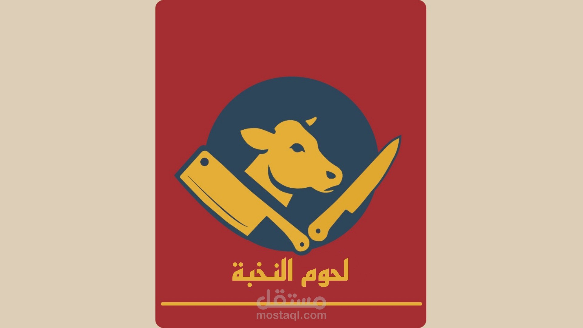 شعار مميز وجذاب لمحل لبيع اللحوم الفاخرة