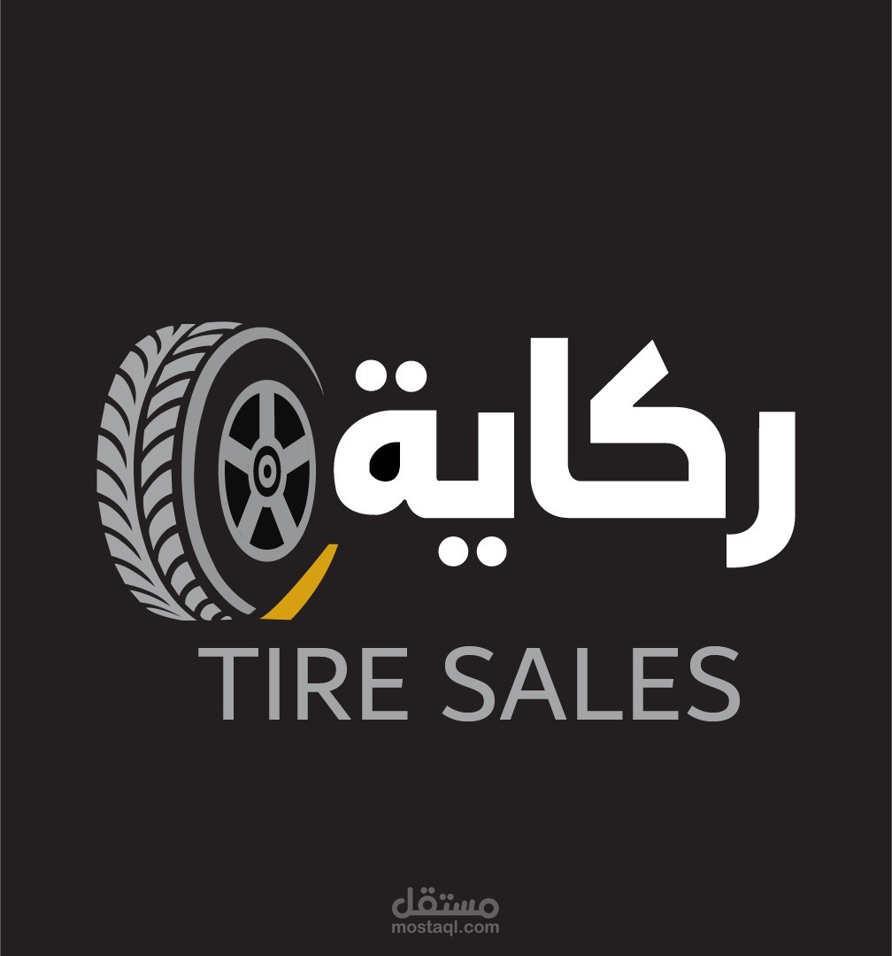 تصميم شعار احترافي لمتجر بيع إطارات "ركاية"