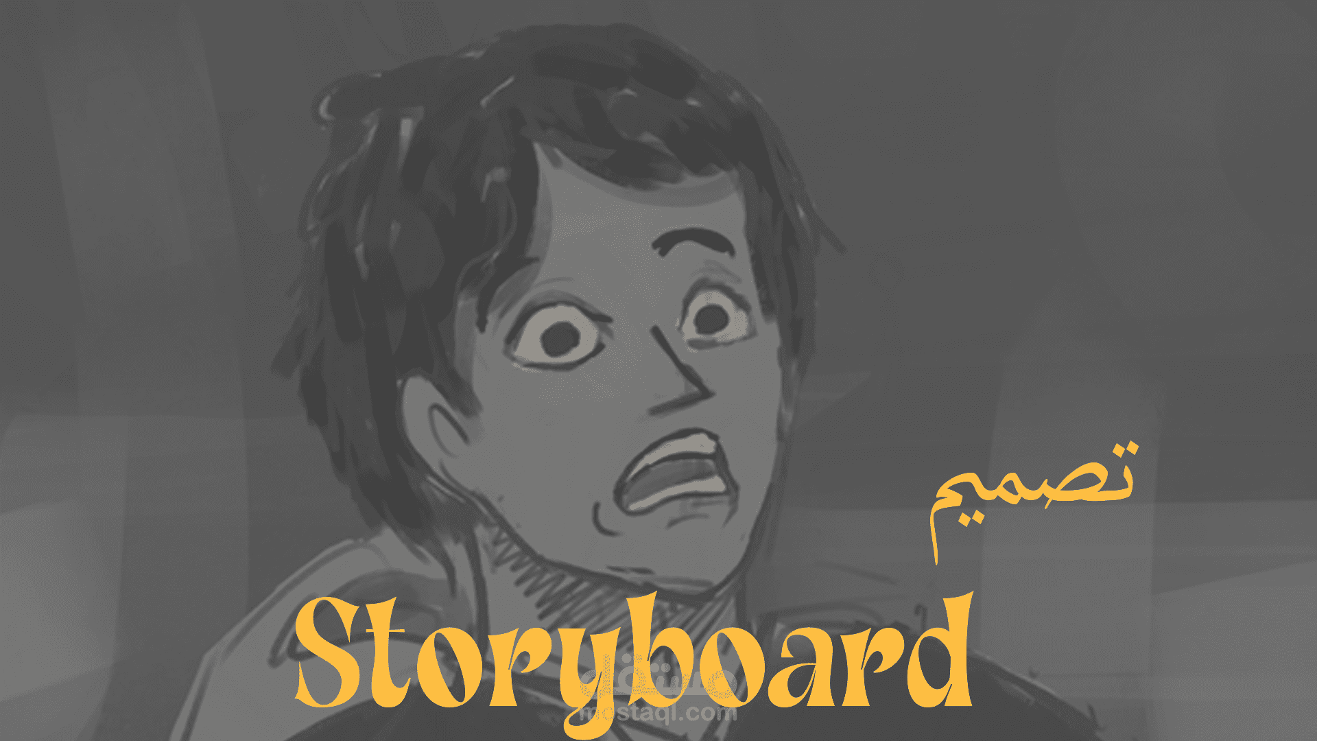 تصميم و رسم ستوري بورد storyboard