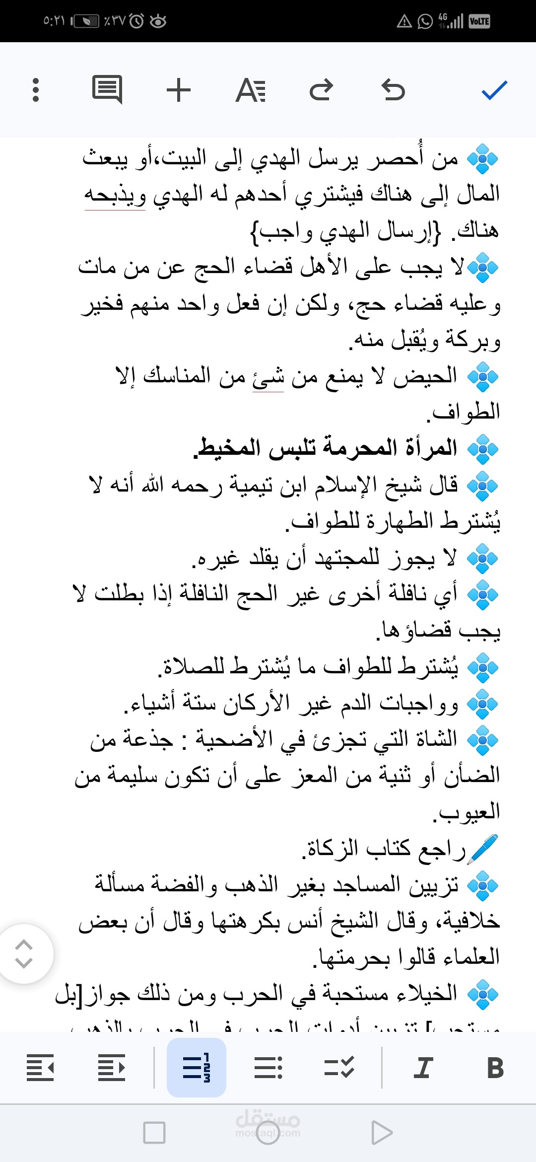 فوائد فقهية