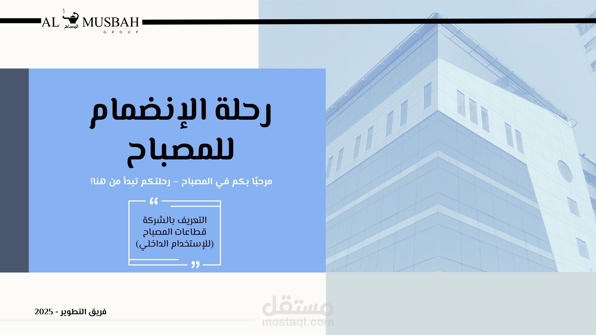 تصميم وتنفيذ برامج تدريب وتأهيل الموظفين