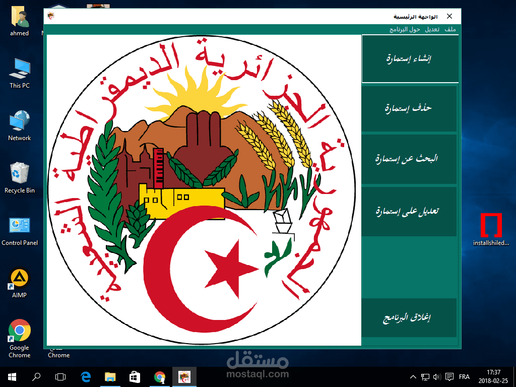 برنامج معالجة طلبات بطاقة التعريف و جواز السفر البيومتريين
