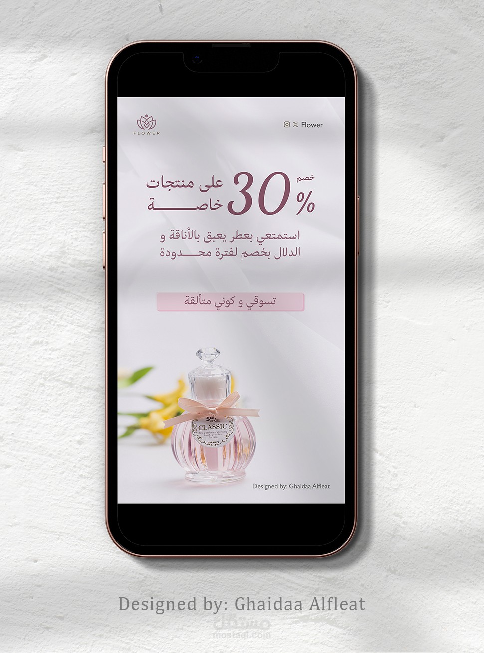 قصة ترويجية لإعلان عطر