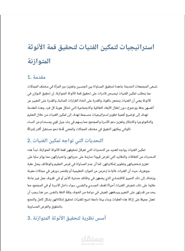 الانوثه المتوازنه