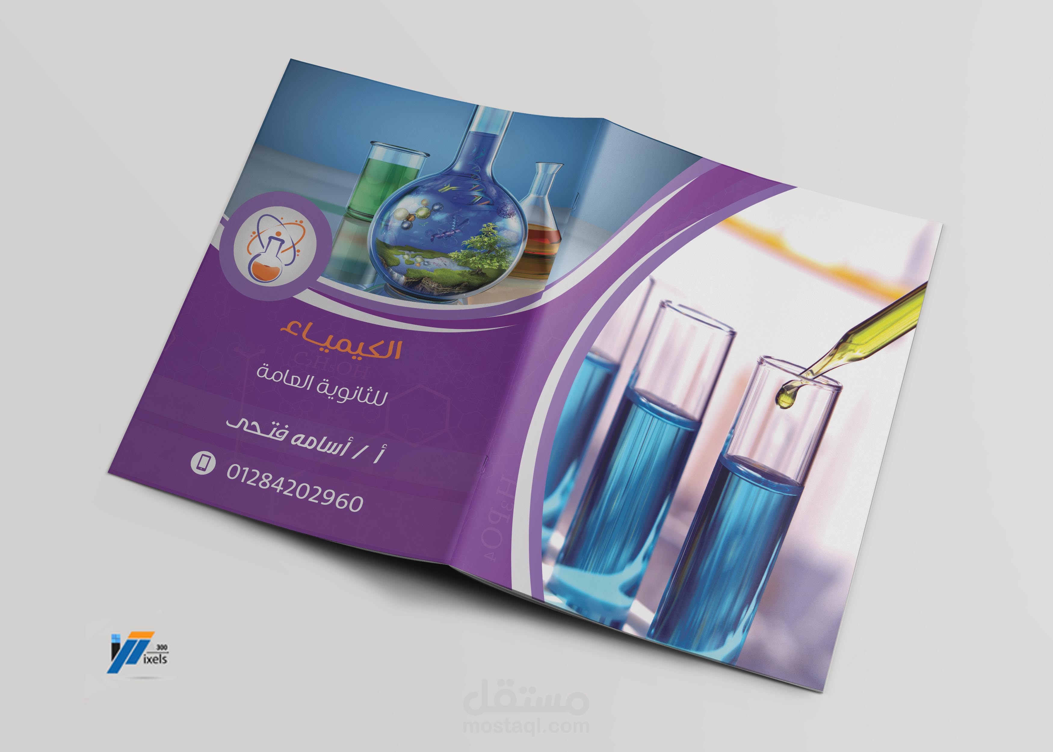 غلاف كتيب فى الكيمياء