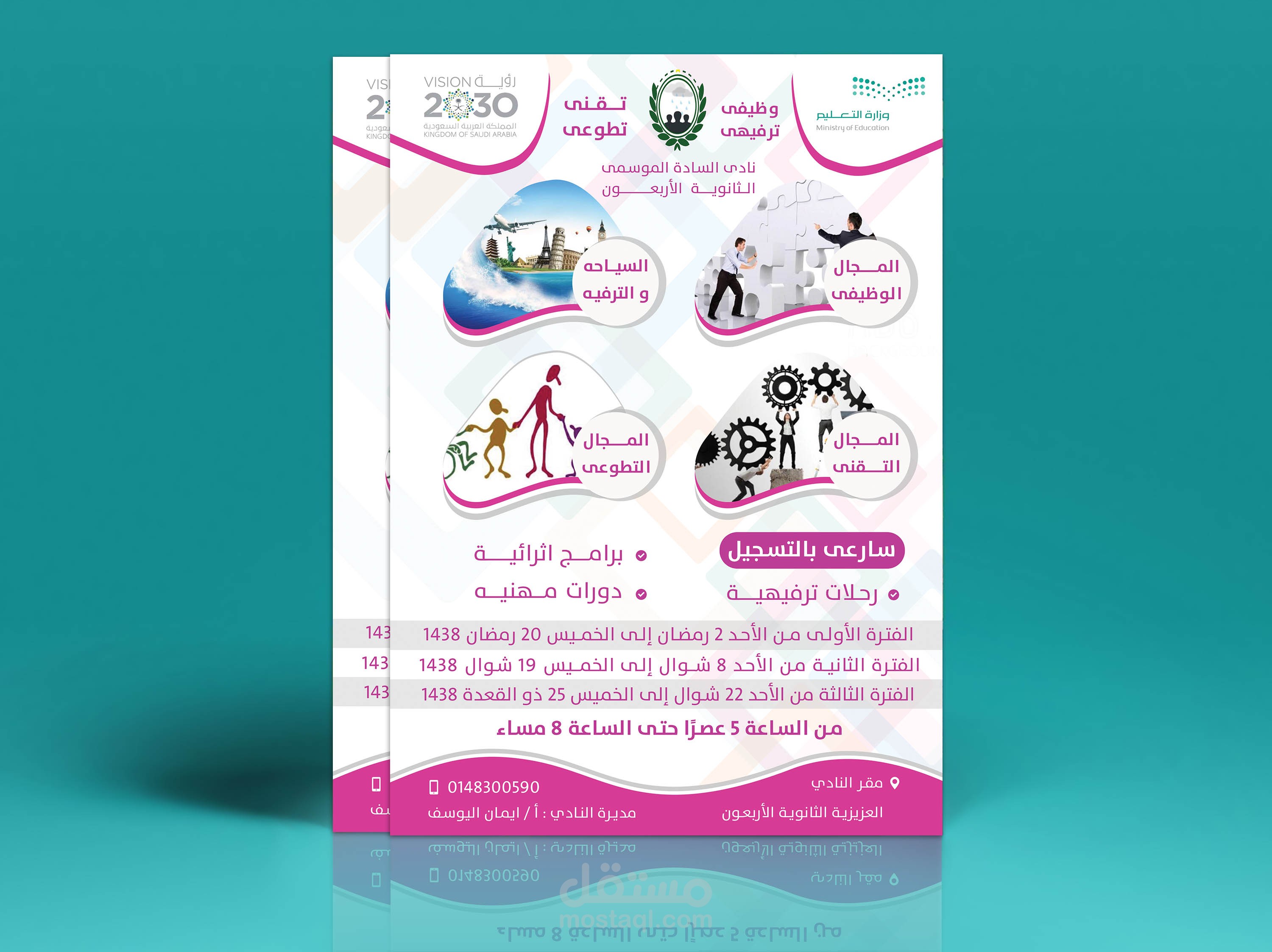 فلاير النادى النسائى