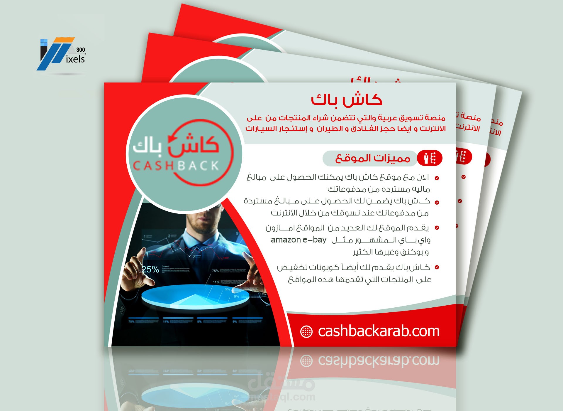 بروشور كاش باك