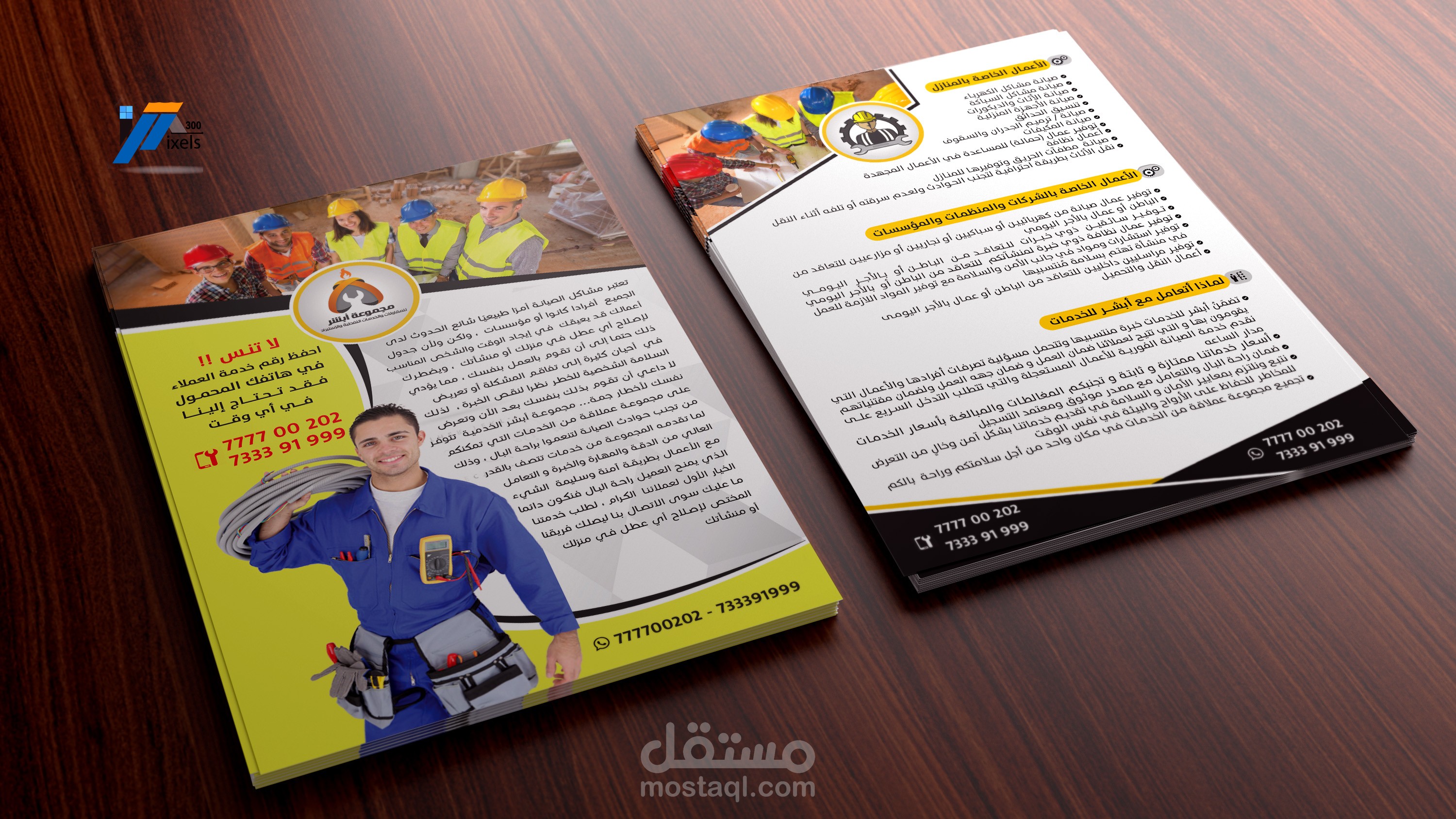 بروفايل لشركة ابشر