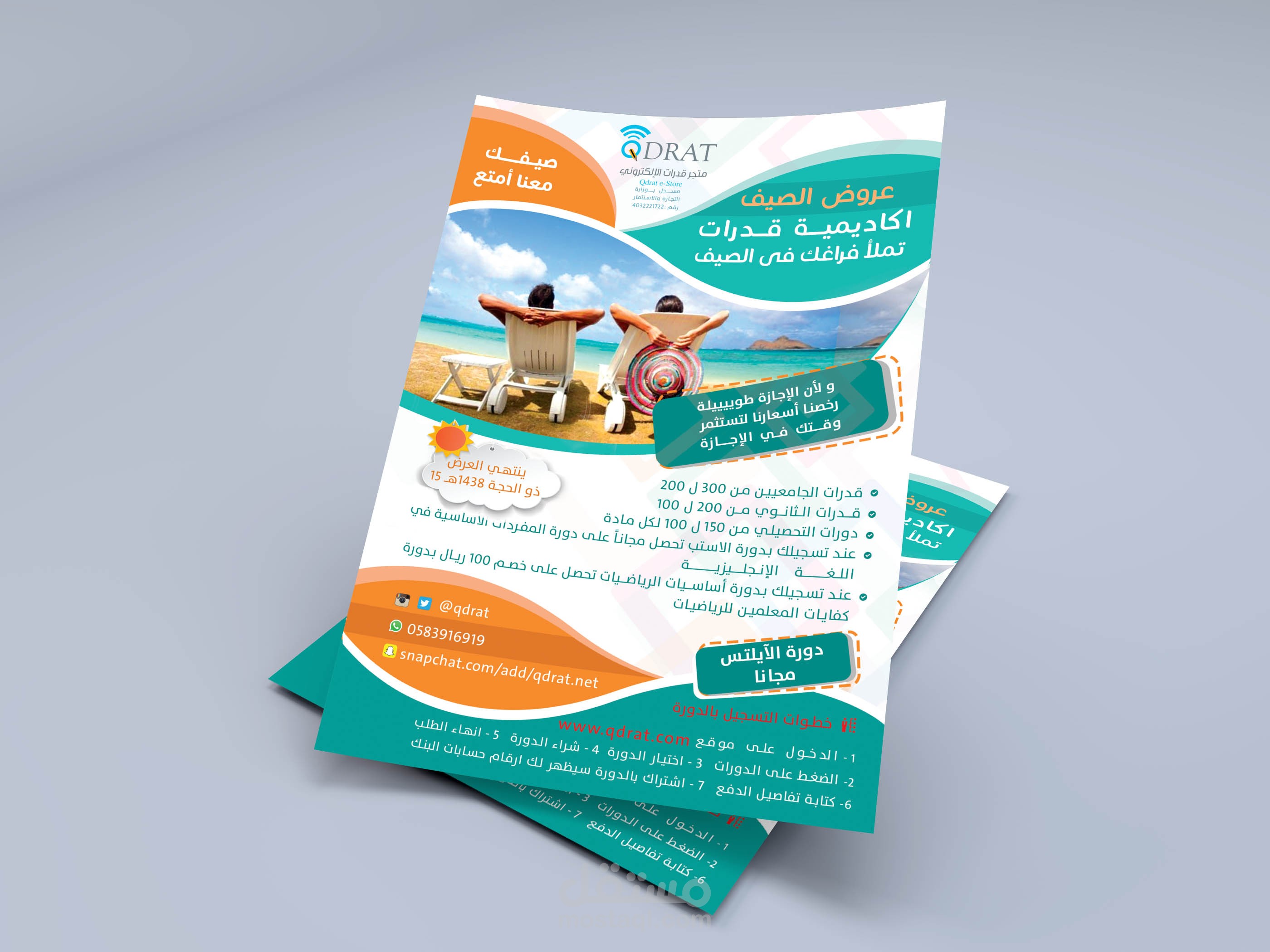 فلاير اكاديمية قدرات لعروض الصيف