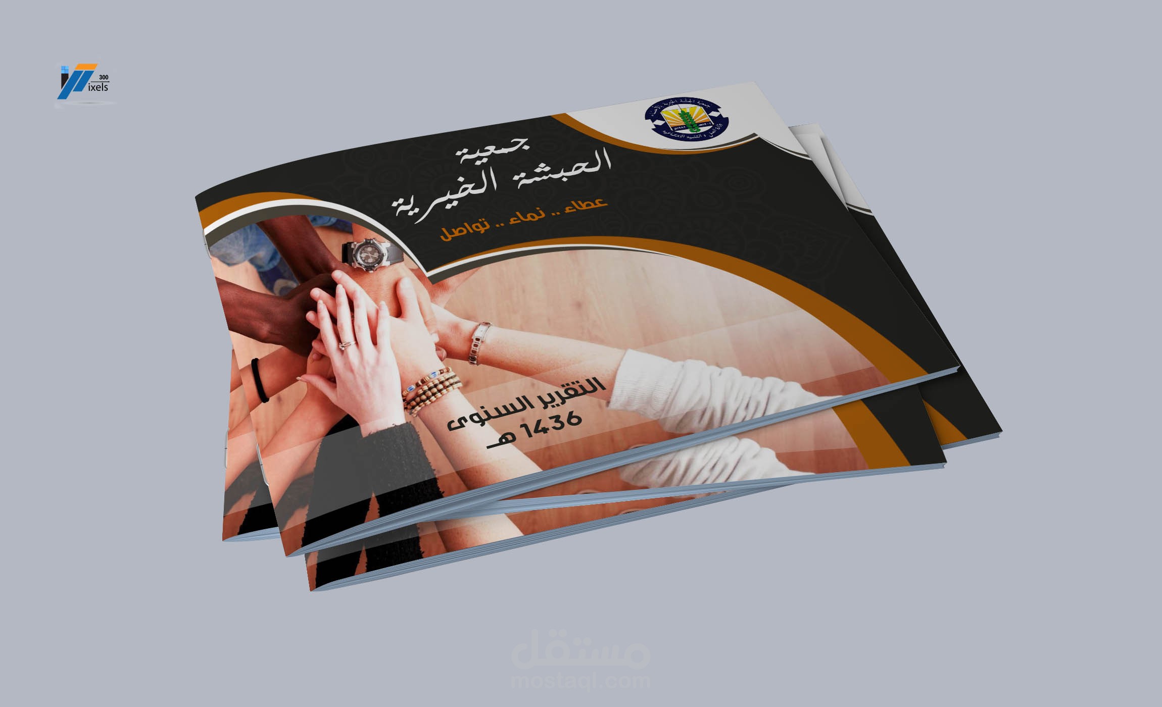 كتيب جمعية الحبشة الخيرية