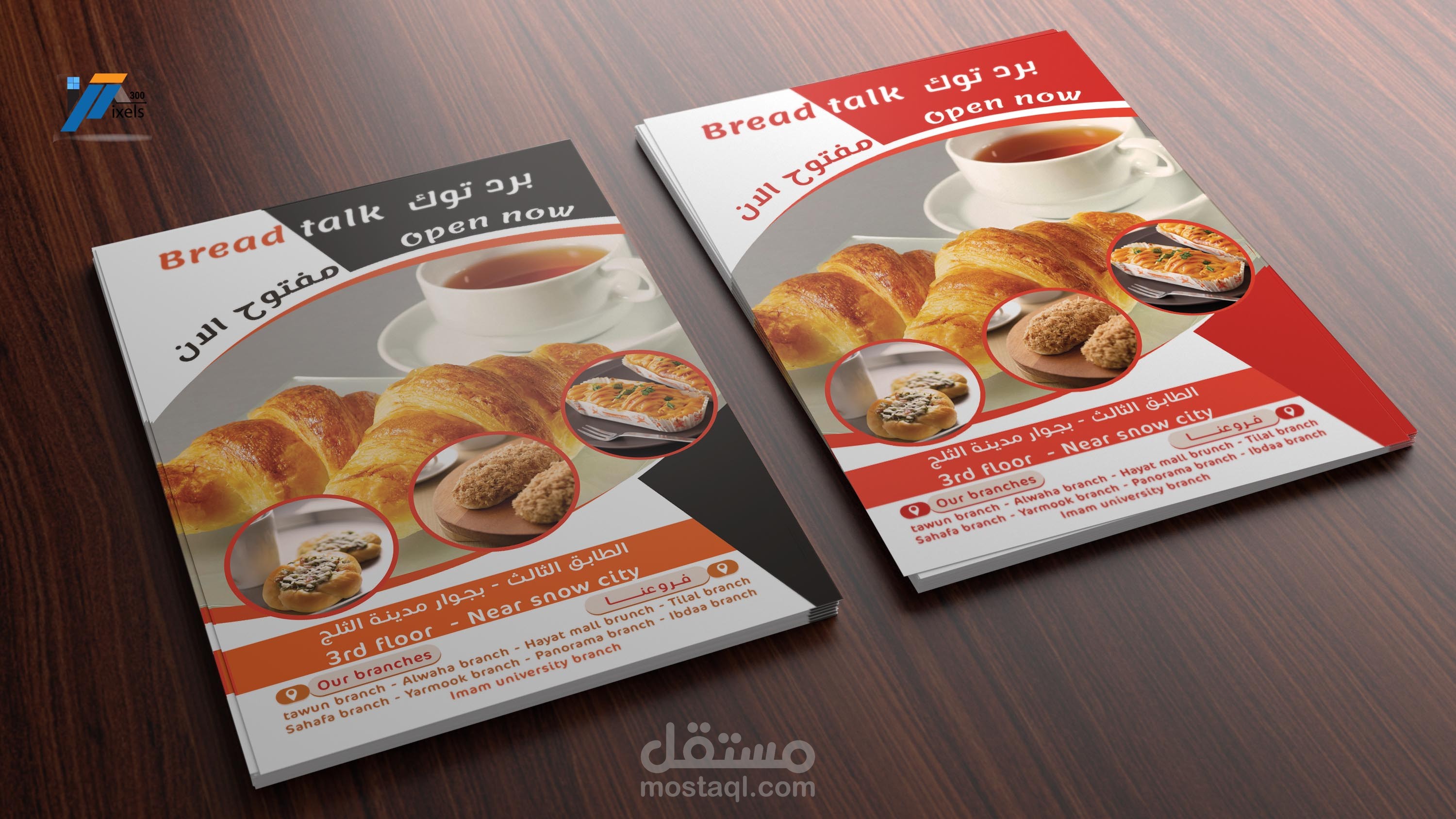 بروشور لمطعم bread talk