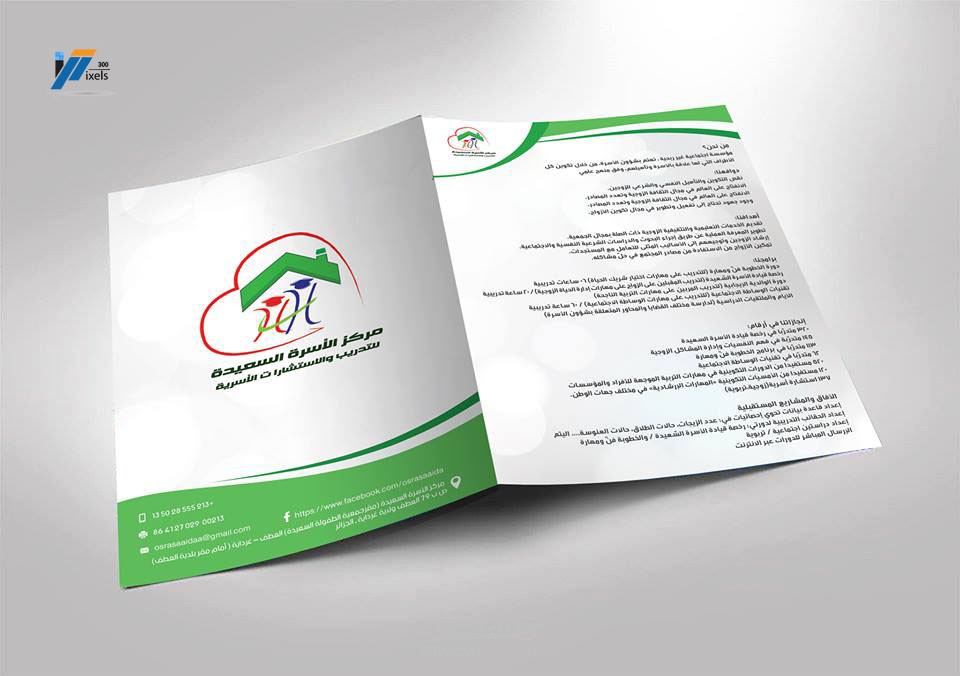 فولدر لمركز الاسرة السعيدة