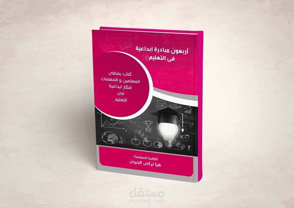 غلاف كتاب عن القدرات التعليمية