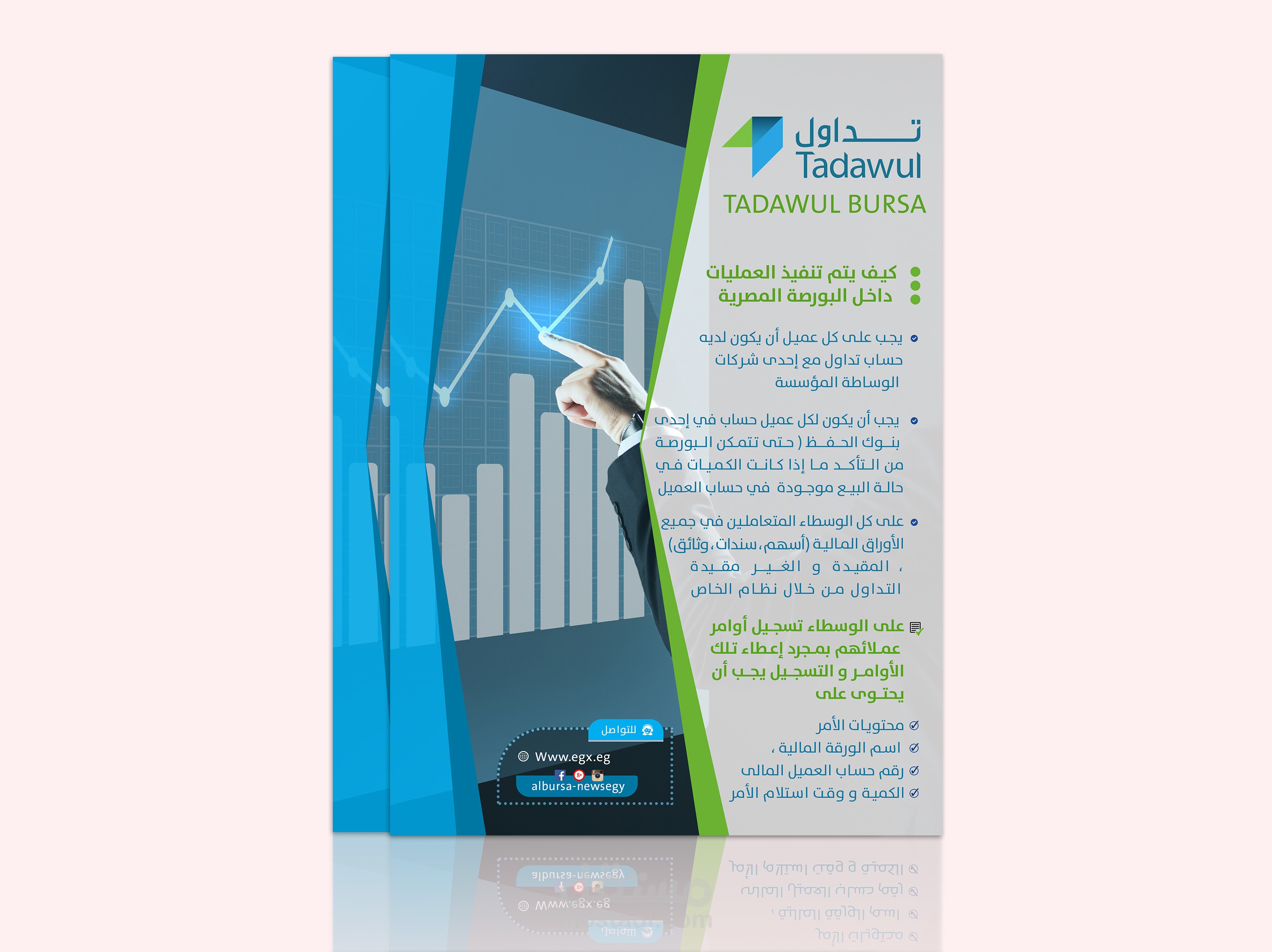 فلاير مؤسسة تداول للمعاملات المالية