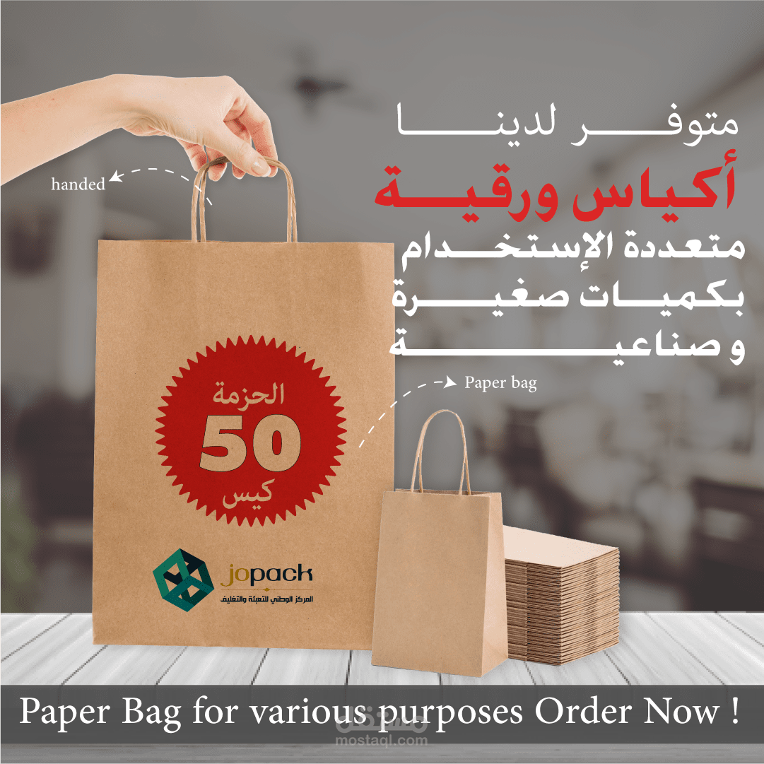 تصميم بوست إنستقرام إعلاني عن أكياس الكرتون (instagram Post)